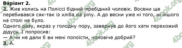 Українська мова 4 клаcс Ранок ДПА 2020 (Рус.) Ответы