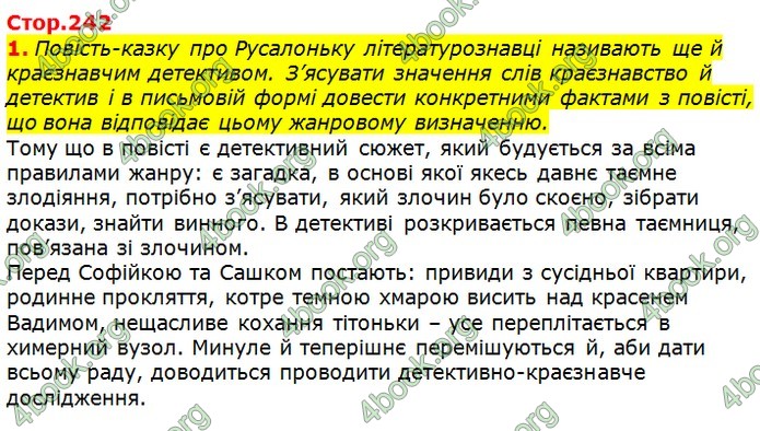 ГДЗ Українська література 7 клас Авраменко