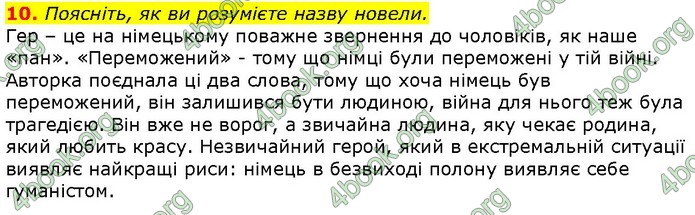 ГДЗ Українська література 7 клас Авраменко