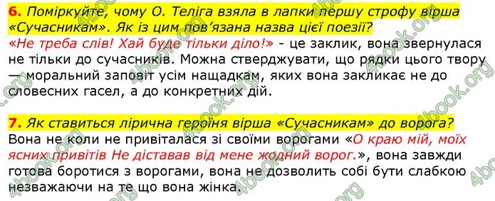 ГДЗ Українська література 7 клас Авраменко