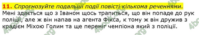 ГДЗ Українська література 7 клас Авраменко