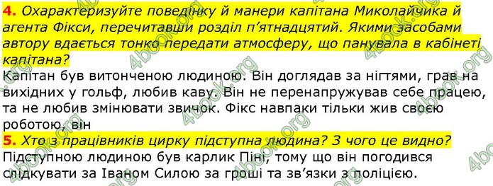 ГДЗ Українська література 7 клас Авраменко