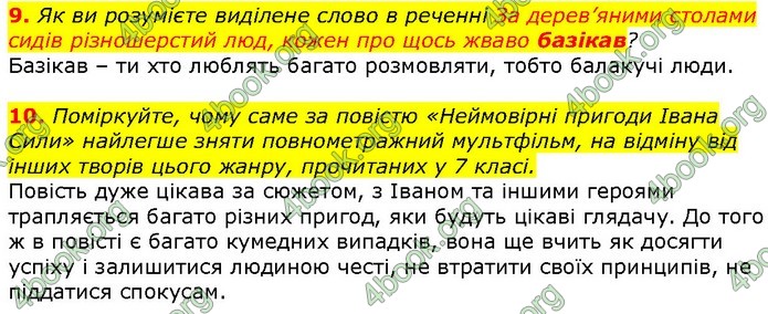 ГДЗ Українська література 7 клас Авраменко