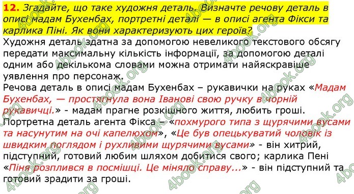 ГДЗ Українська література 7 клас Авраменко