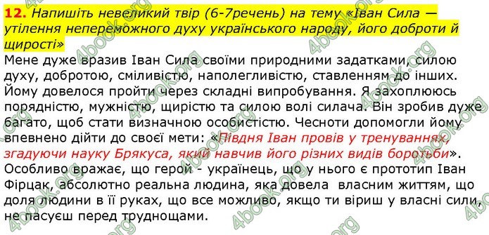 ГДЗ Українська література 7 клас Авраменко