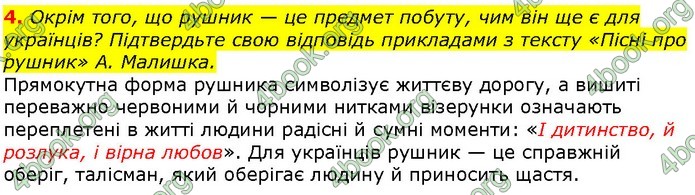 ГДЗ Українська література 7 клас Авраменко