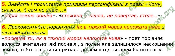 ГДЗ Українська література 7 клас Авраменко