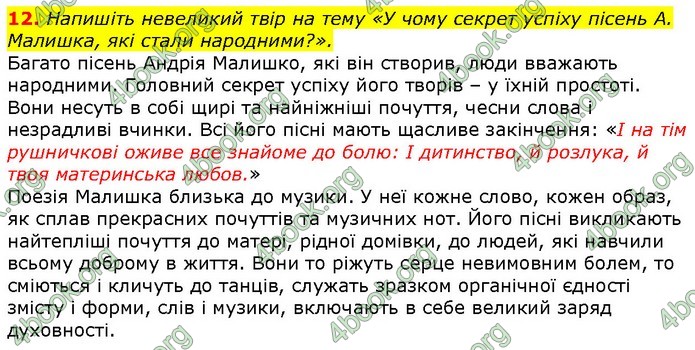 ГДЗ Українська література 7 клас Авраменко