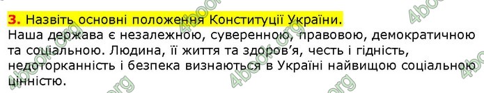 ГДЗ Правознавства 9 клас Наровлянський