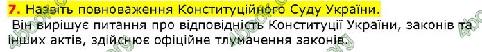 ГДЗ Правознавства 9 клас Наровлянський