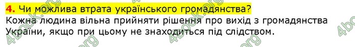 ГДЗ Правознавства 9 клас Наровлянський