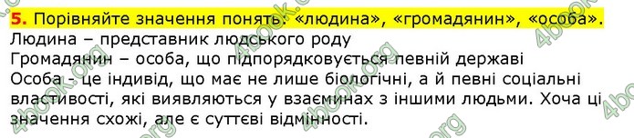 ГДЗ Правознавства 9 клас Наровлянський