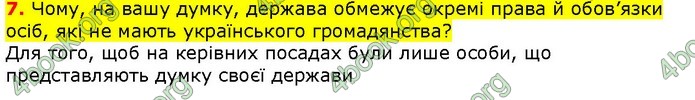 ГДЗ Правознавства 9 клас Наровлянський