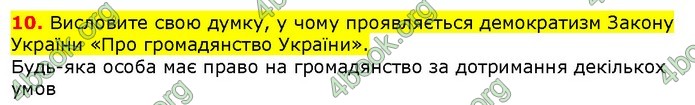 ГДЗ Правознавства 9 клас Наровлянський