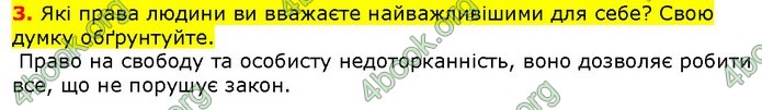 ГДЗ Правознавства 9 клас Наровлянський