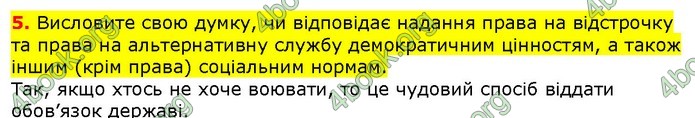 ГДЗ Правознавства 9 клас Наровлянський