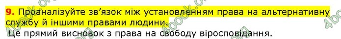 ГДЗ Правознавства 9 клас Наровлянський