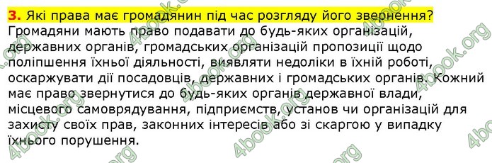 ГДЗ Правознавства 9 клас Наровлянський