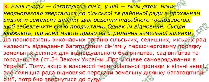 ГДЗ Правознавства 9 клас Наровлянський