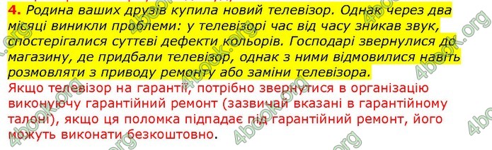 ГДЗ Правознавства 9 клас Наровлянський