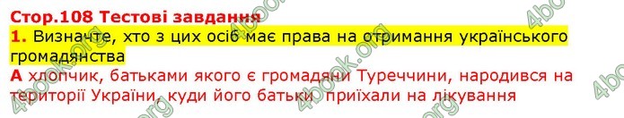 ГДЗ Правознавства 9 клас Наровлянський