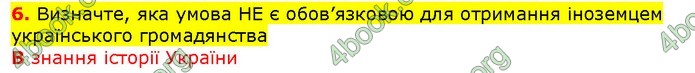 ГДЗ Правознавства 9 клас Наровлянський