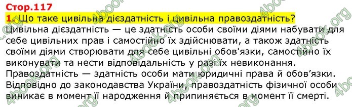 ГДЗ Правознавства 9 клас Наровлянський