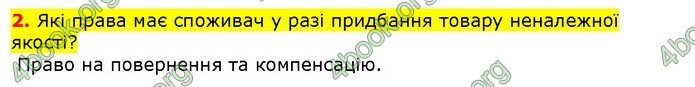 ГДЗ Правознавства 9 клас Наровлянський