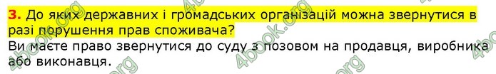 ГДЗ Правознавства 9 клас Наровлянський