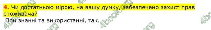 ГДЗ Правознавства 9 клас Наровлянський