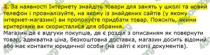 ГДЗ Правознавства 9 клас Наровлянський