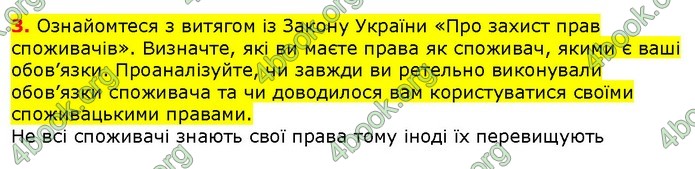 ГДЗ Правознавства 9 клас Наровлянський