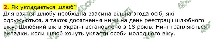 ГДЗ Правознавства 9 клас Наровлянський