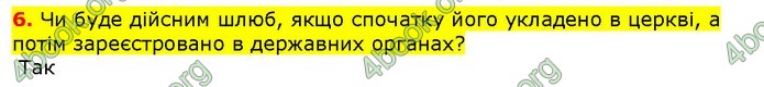 ГДЗ Правознавства 9 клас Наровлянський