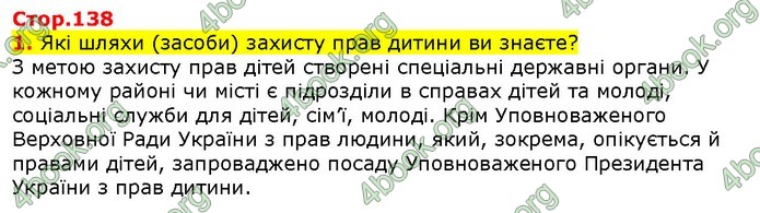 ГДЗ Правознавства 9 клас Наровлянський