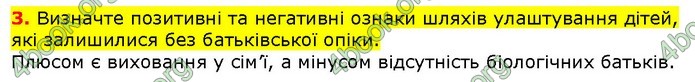 ГДЗ Правознавства 9 клас Наровлянський