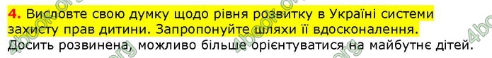 ГДЗ Правознавства 9 клас Наровлянський