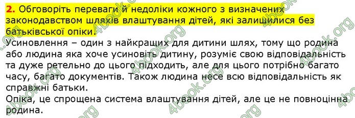 ГДЗ Правознавства 9 клас Наровлянський