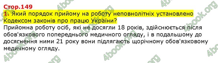 ГДЗ Правознавства 9 клас Наровлянський