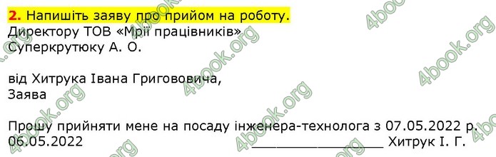 ГДЗ Правознавства 9 клас Наровлянський