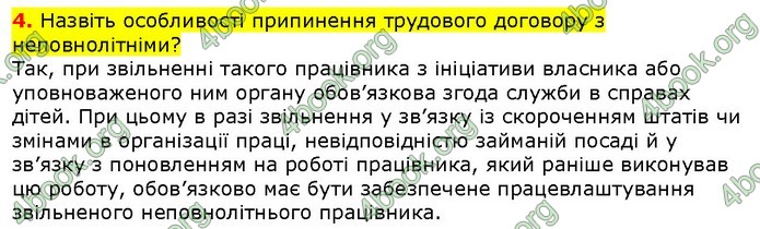 ГДЗ Правознавства 9 клас Наровлянський