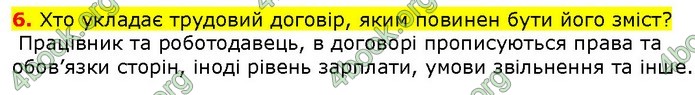 ГДЗ Правознавства 9 клас Наровлянський