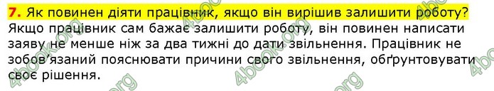 ГДЗ Правознавства 9 клас Наровлянський