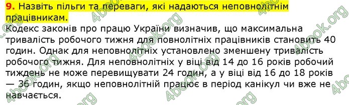 ГДЗ Правознавства 9 клас Наровлянський