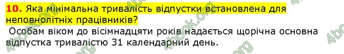 ГДЗ Правознавства 9 клас Наровлянський