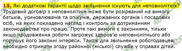 ГДЗ Правознавства 9 клас Наровлянський