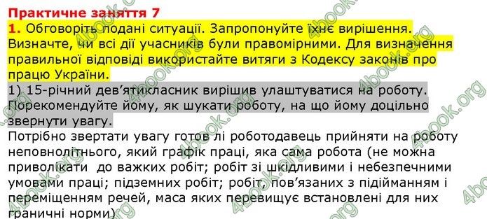 ГДЗ Правознавства 9 клас Наровлянський