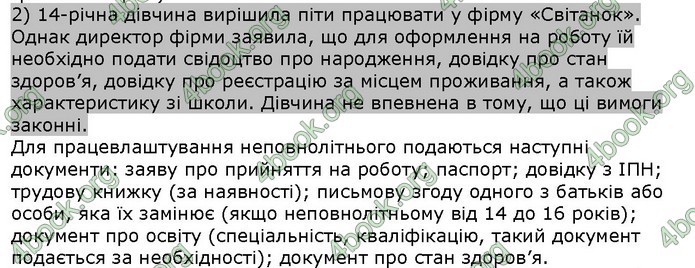 ГДЗ Правознавства 9 клас Наровлянський