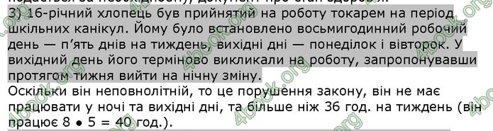 ГДЗ Правознавства 9 клас Наровлянський