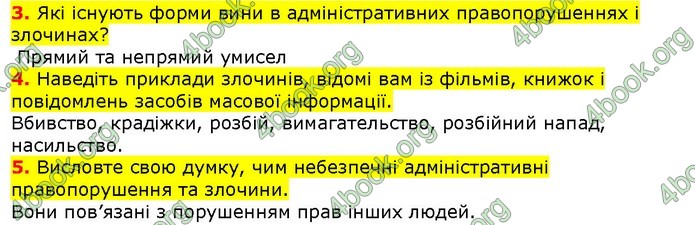 ГДЗ Правознавства 9 клас Наровлянський